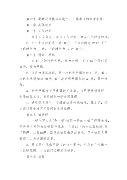 企业管理制度_3.docx