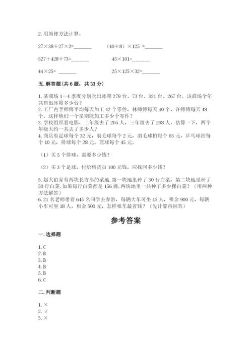 小学四年级下册数学期中测试卷精品【巩固】.docx