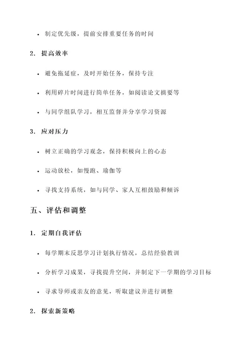 学业规划备用方案