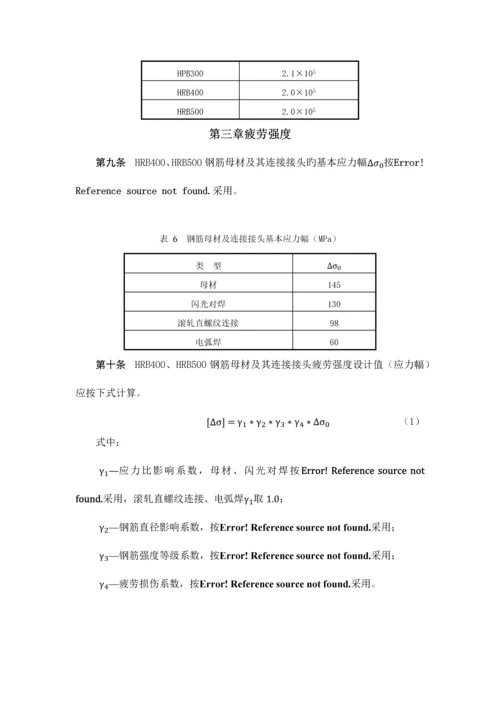 铁路工程混凝土结构高强钢筋设计规定.docx