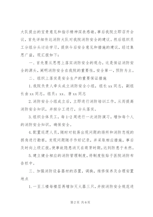 篇一：消防检查整改报告.docx