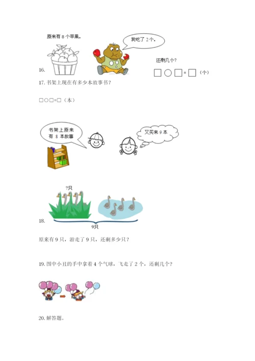小学一年级数学应用题大全【含答案】.docx