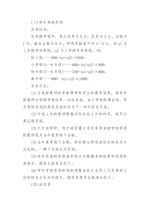 民办学校薪酬管理制度_1.docx