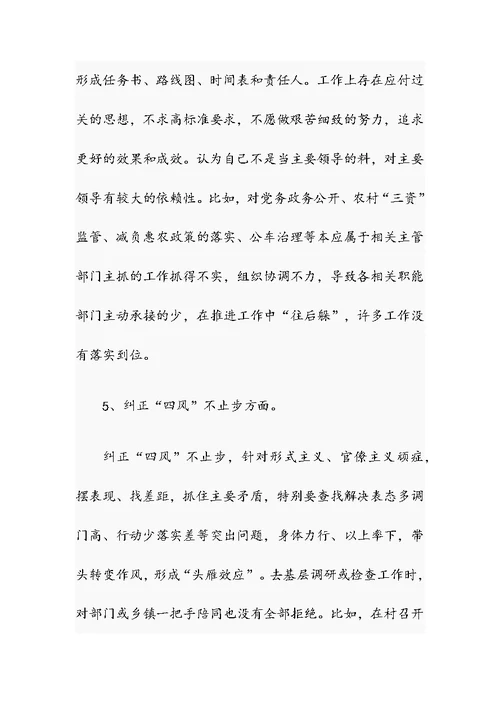 2019年主题教育“六个对照”检视反思问题个人对照检查发言材料（3篇）及党员检视问题、原因分析及整改措施发言材料（5篇）整理汇编