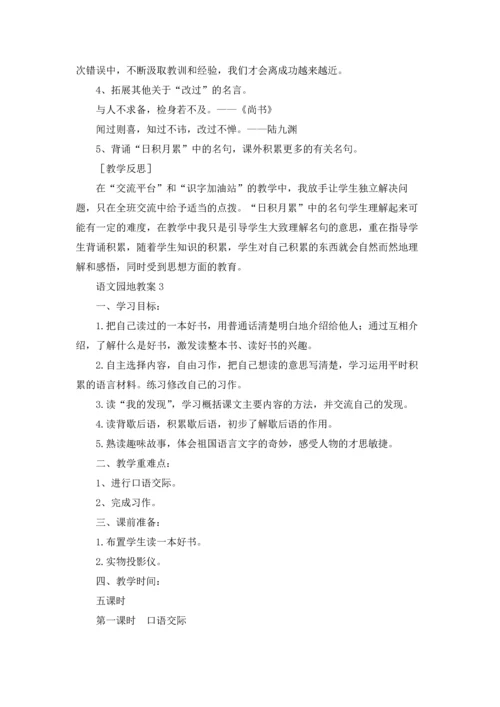 语文园地教案.docx