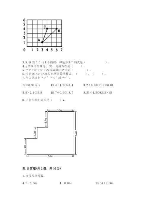 小学五年级上册数学期末测试卷带答案（达标题）.docx