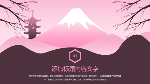 粉红唯美日本旅游景点介绍日本印象画册PPT模板