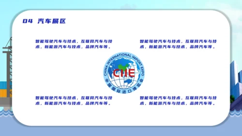 中国国际进口博览会海关通用PPT模板