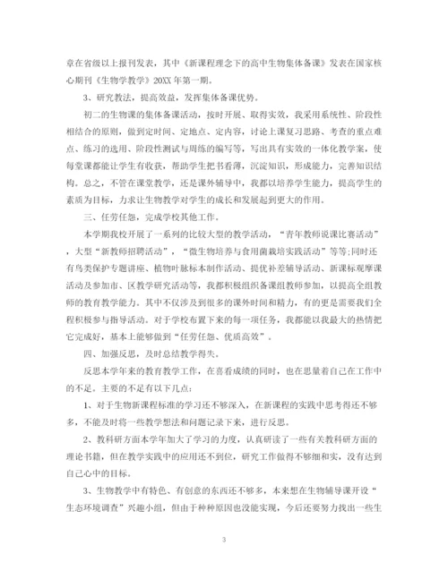 精编之初二生物教师个人工作总结范文.docx