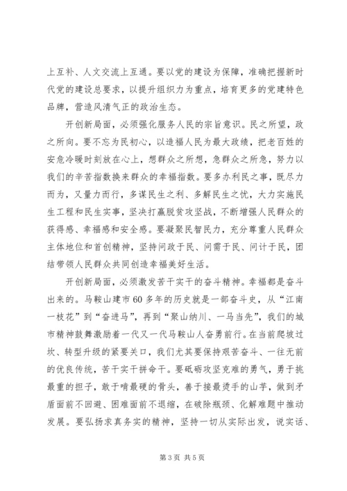 市委书记在XX年人大闭幕式上的讲话.docx