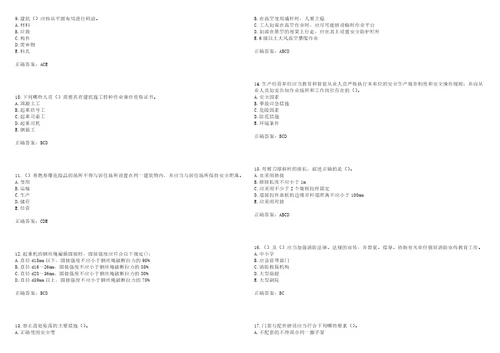 官方湖北省建筑安管人员安全员ABC证考前拔高训练押题卷18带答案