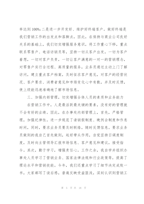 销售述职报告范文ppt简单总结.docx