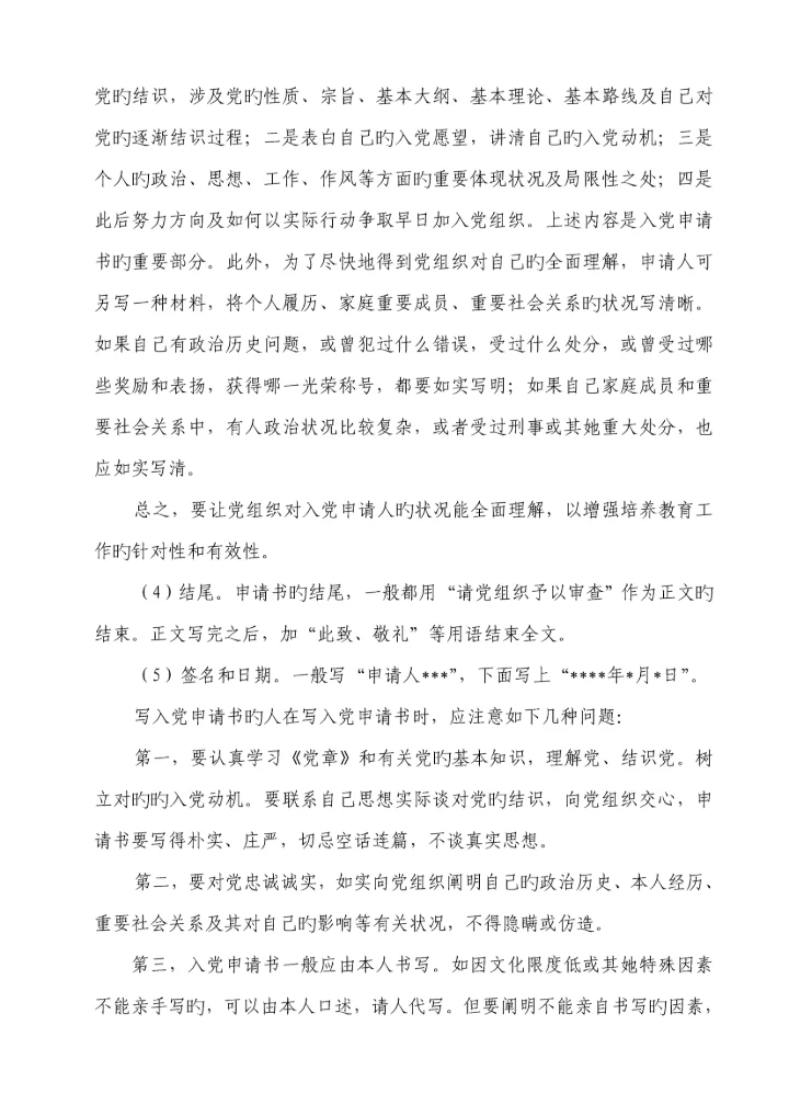 北方民族大学发展党员标准流程及各阶段材料.docx