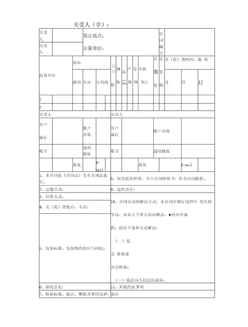 2022年2023年水泥买卖合同协议书范本