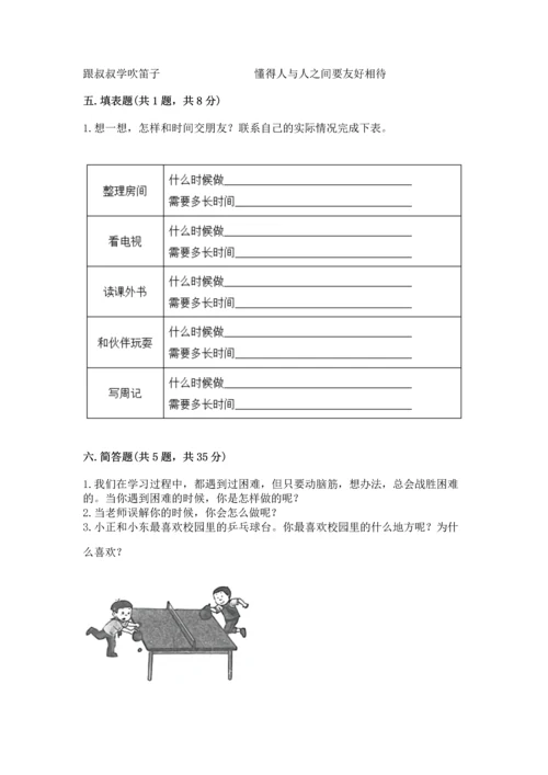 部编版三年级上册道德与法治期中测试卷附答案【完整版】.docx
