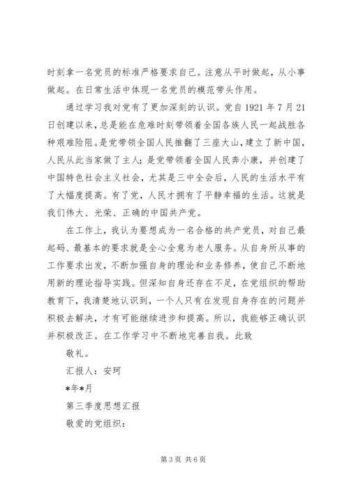 四季度汇报材料.docx