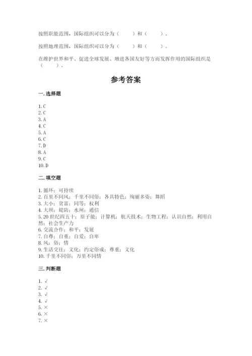 六年级下册道德与法治 《期末测试卷》答案下载.docx