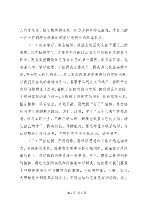 学习体会交流：我的个人党性分析材料 (3).docx