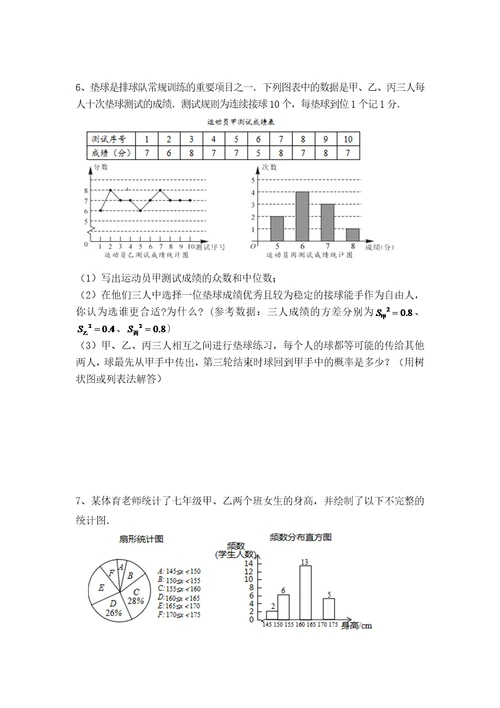 中考三轮冲刺训练九年级数学：统计与概率初步专题复习题