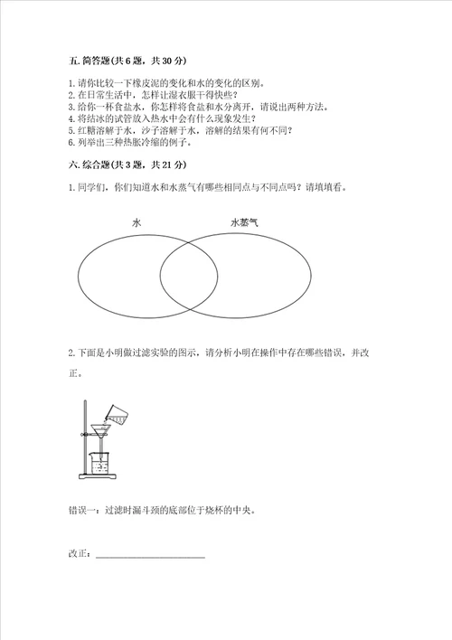 教科版科学三年级上册第一单元水测试卷含完整答案各地真题