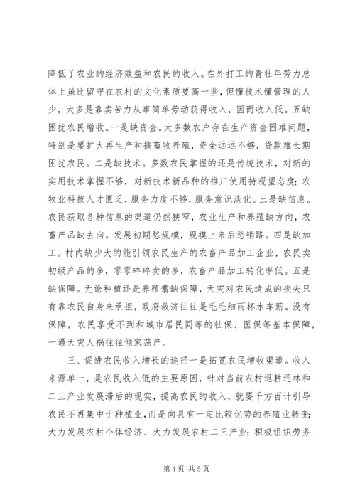增收致富工程调研报告 (2).docx