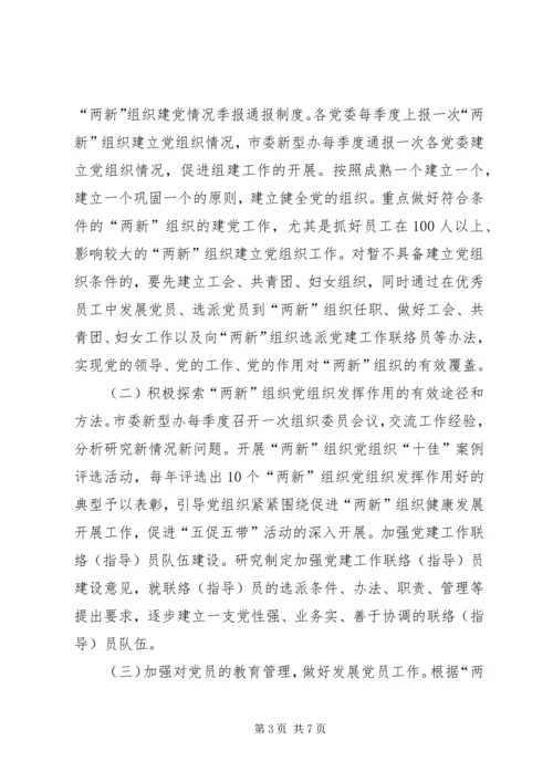 社会组织党建设计划.docx