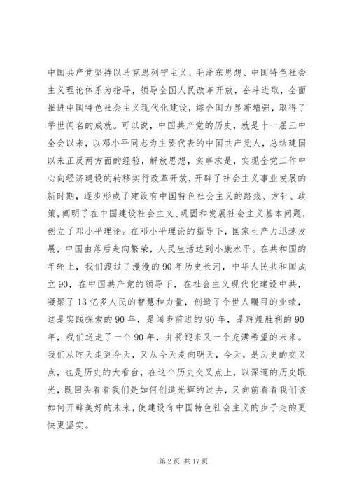 建党九十周年建校六十周年感悟.docx