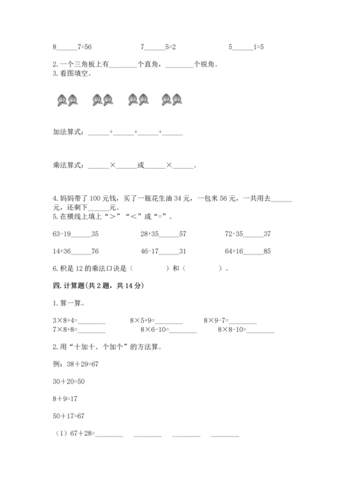 人教版二年级上册数学期末测试卷精品【各地真题】.docx