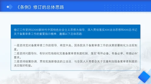 2024年法规规章备案审查条例全文解读学习PPT课件