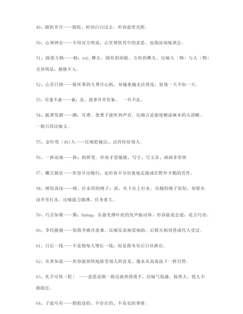 最火高考必备高频成语重点资料(精选).docx