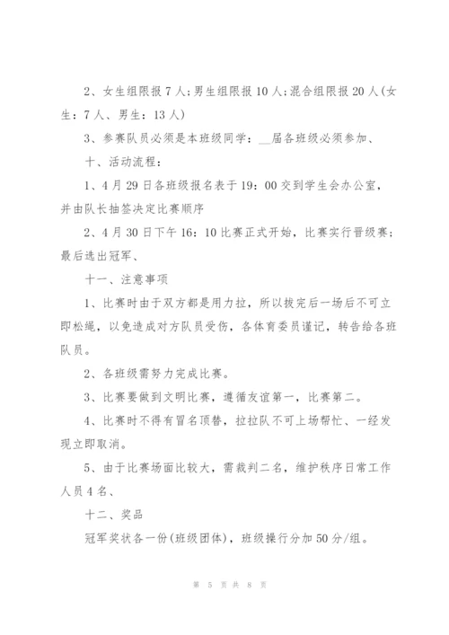 开展五一劳动节活动的优秀策划方案.docx