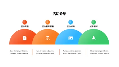多色渐变4项活动介绍
