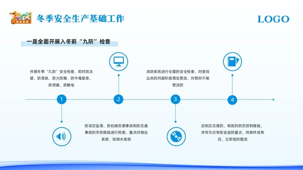 蓝色简约冬季安全生产主题学习活动PPT模板宣传PPT动态PPT