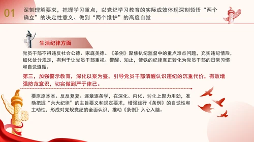 金融系统党纪学习教育主题党课ppt