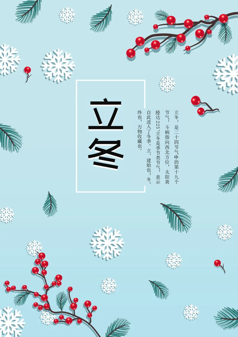 立冬节气海报
