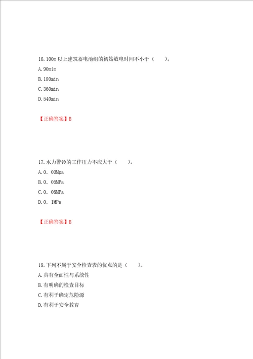 一级消防工程师技术实务试题题库押题卷及答案第65套