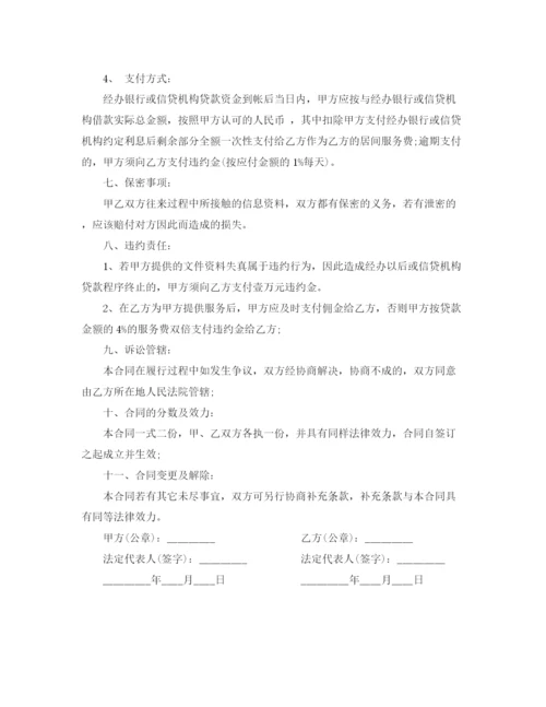 2023年贷款融资居间合同范本.docx