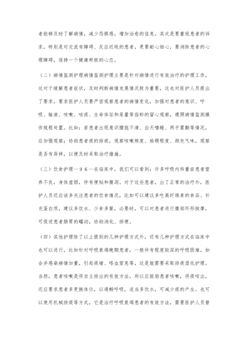 红蓝光痤疮光动力治疗仪治疗面部痤疮护理呼吸科疾病临床护理对策分析.docx