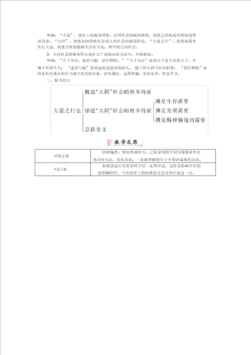 部编版八年级下册语文22礼记二则教案