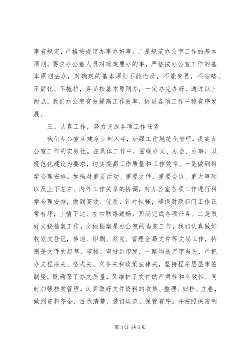 办公室交流会发言 (3).docx