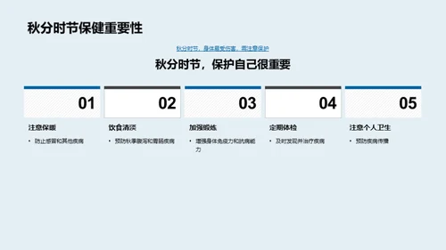 秋分气候与健康守护