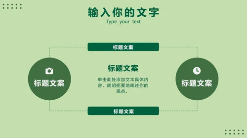 绿色清新工作总结PPT模板