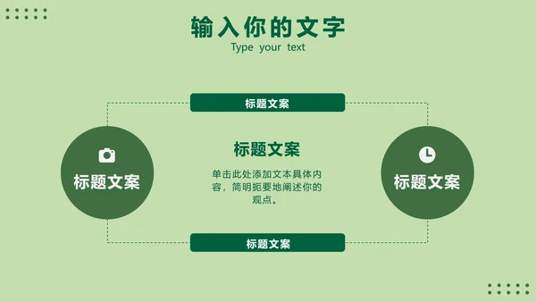 绿色清新工作总结PPT模板
