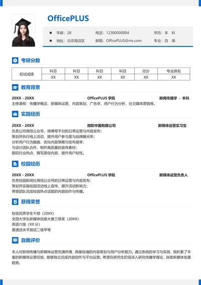 考研复试简历通用