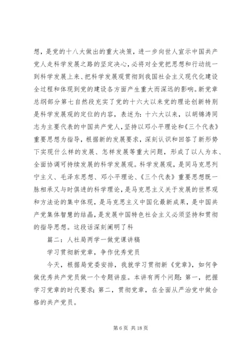 篇一：两学一做党课讲稿.docx