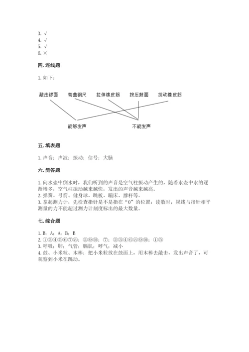 教科版科学四年级上册期末测试卷（历年真题）.docx