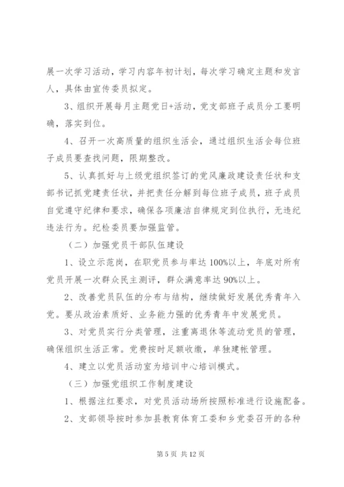 学校党支部工作计划范文大全.docx