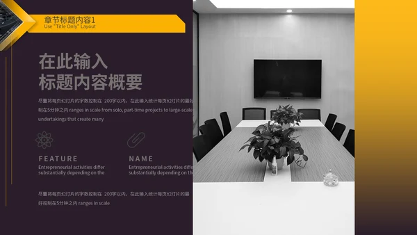 准备高端黑金商务风企业宣传通用PPT模板