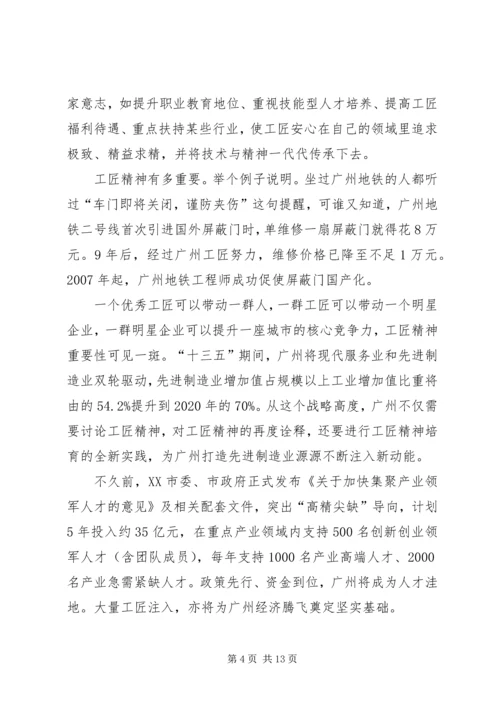 匠心筑梦的精神演讲稿 (2).docx