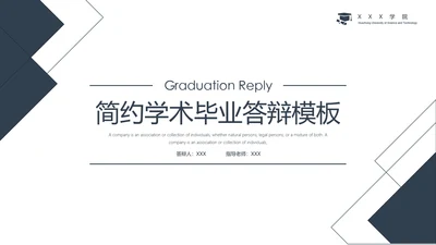 毕业答辩简约学术开题报告答辩通用PPT模版